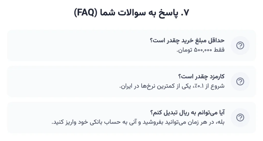 سوالات متداول درباره خرید لایت کوین (FAQ) سوالات متداول درباره خرید لایت کوین (FAQ)