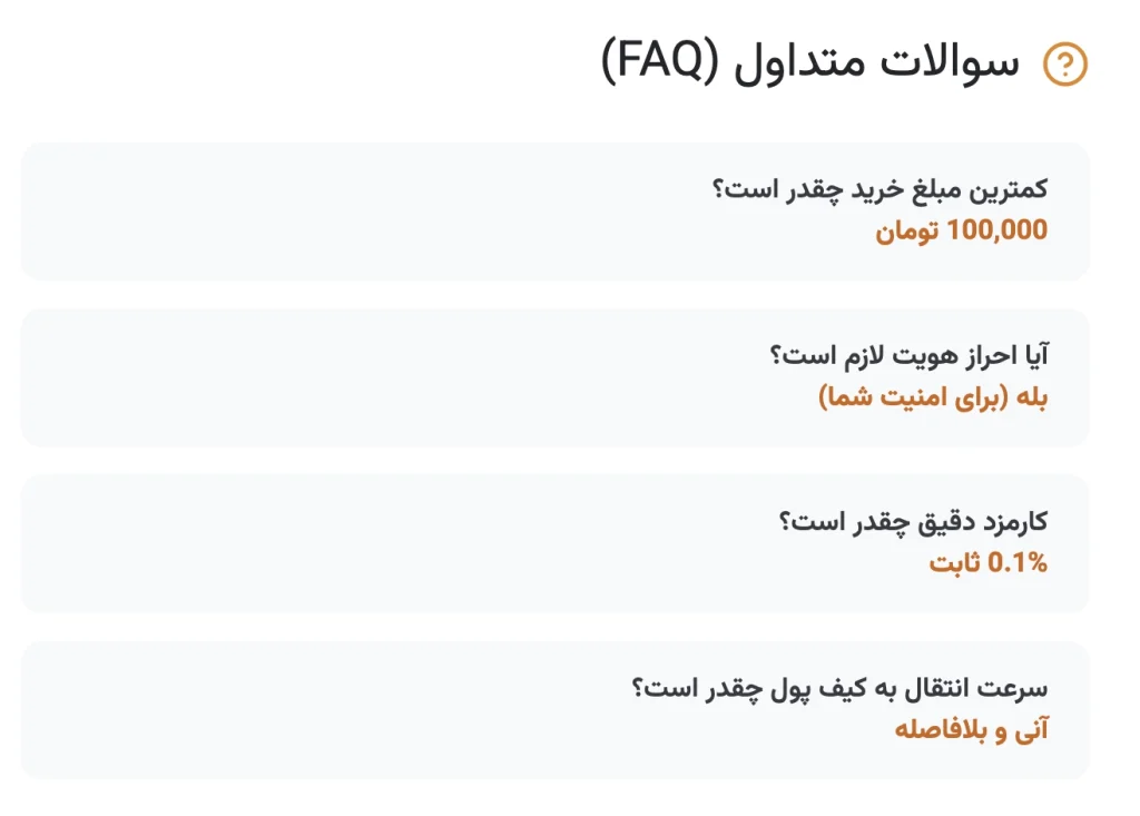 سوالات متداول (FAQ) درباره خرید شیبا