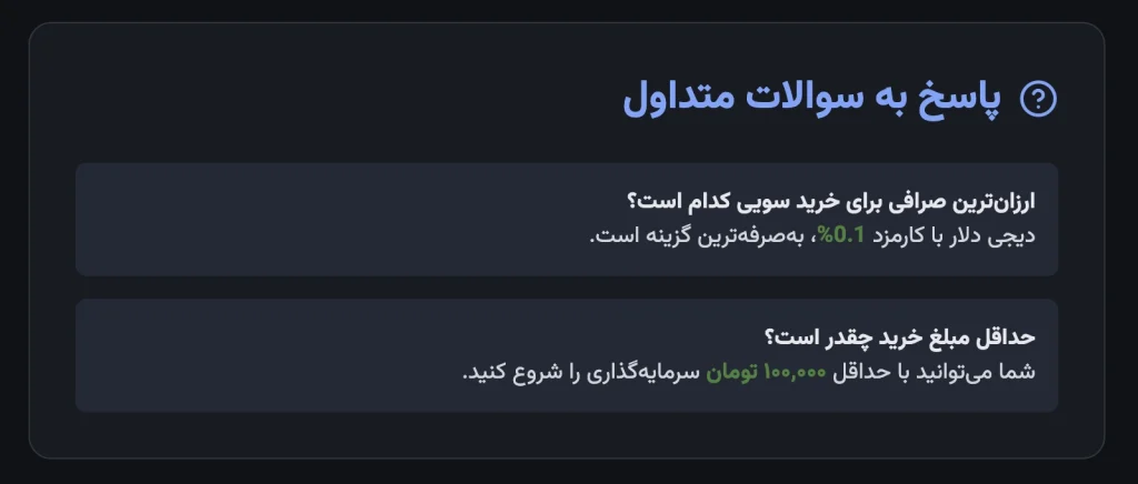 پاسخ به سوالات متداول شما درباره خرید سویی (FAQ)