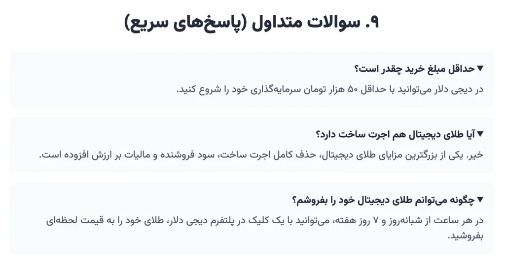  سوالات متداول درباره خرید طلای دیجیتال (پاسخ های سریع)