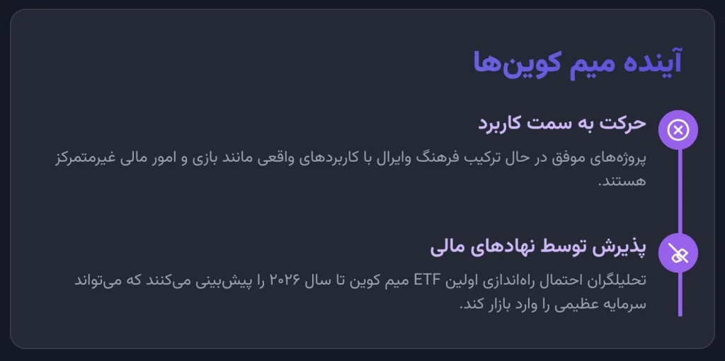 آینده میم کوین ها: فراتر از هیجانات لحظه ای