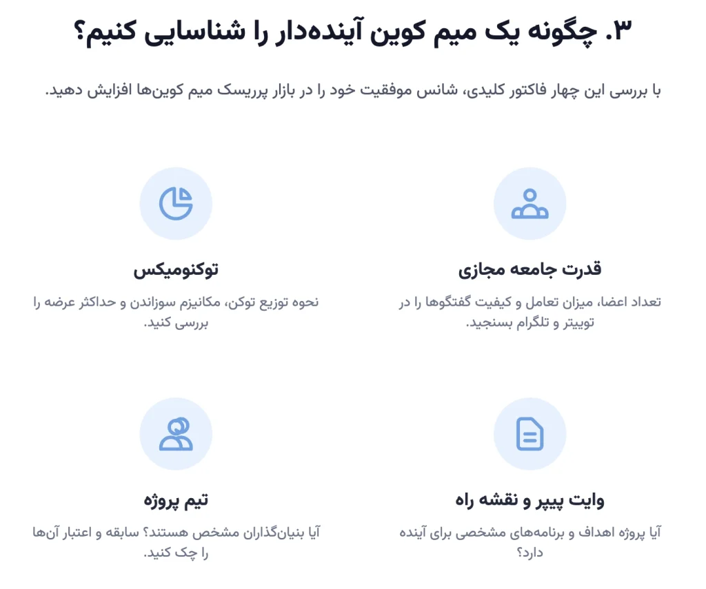 چگونه یک میم کوین آینده دار را شناسایی کنیم؟