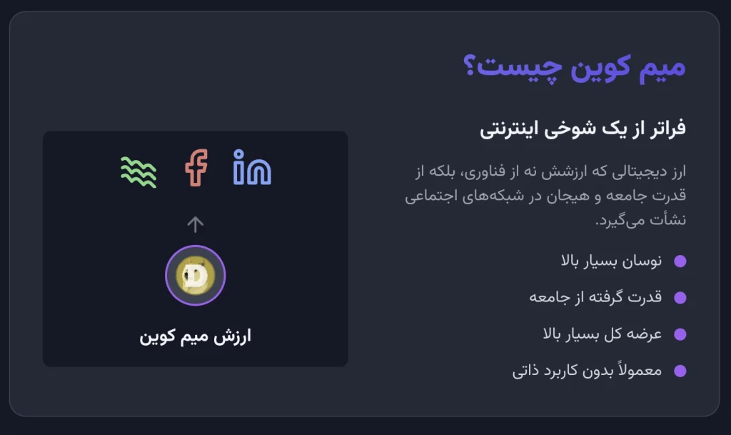 میم کوین چیست؟ (مفاهیم پایه به زبان ساده)