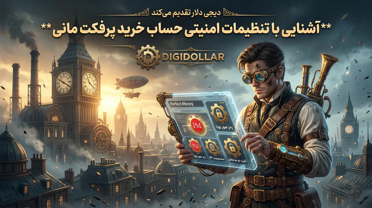 تنظیمات امنیتی پرفکت مانی