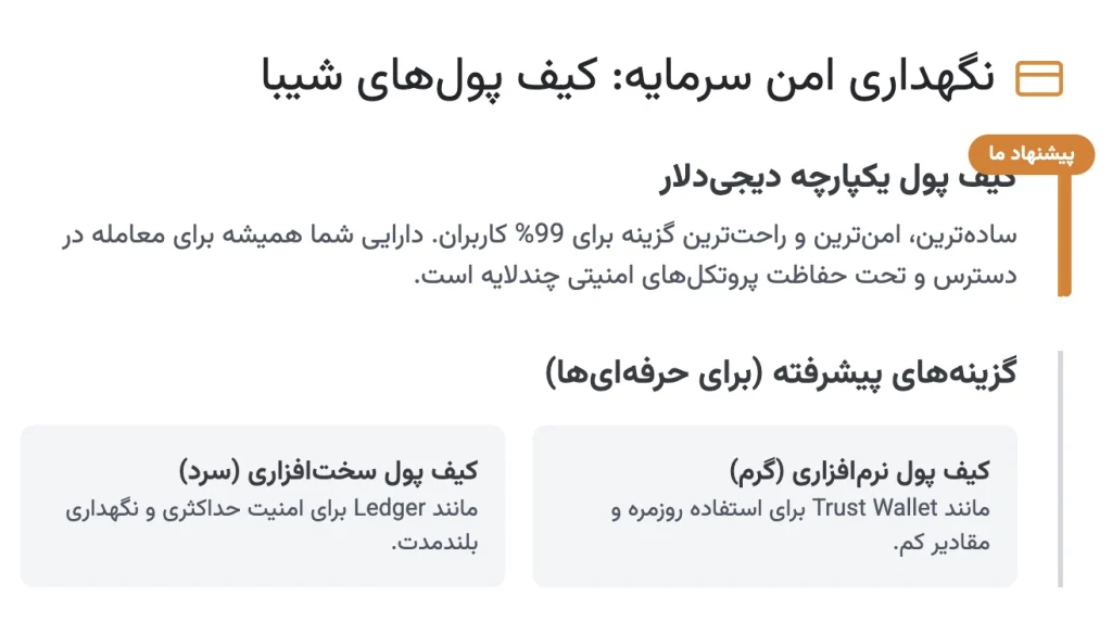 نگهداری امن سرمایه: کیف پول های شیبا اینو