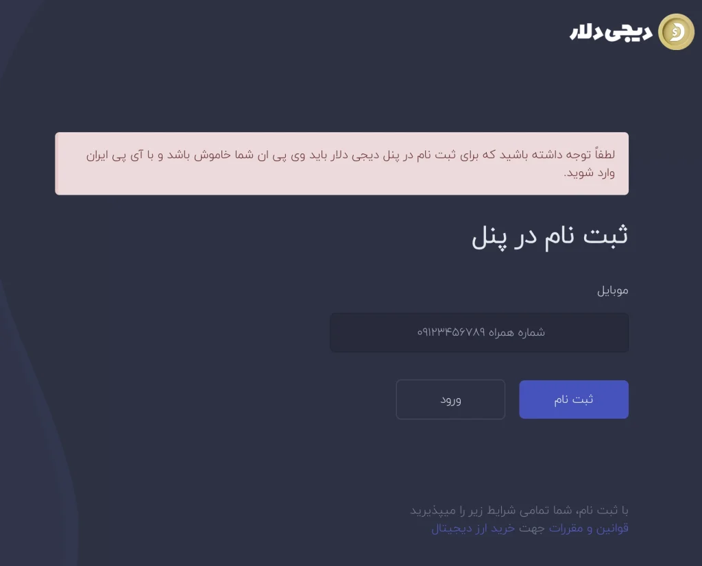 ثبتنام سریع و احراز هویت زیر ۵ دقیقه در دیجی دلار برای خرید ووچر پرفکت مانی ثبتنام سریع و احراز هویت زیر ۵ دقیقه در دیجی دلار برای خرید ووچر پرفکت مانی